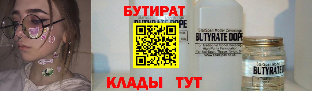 БУТИРАТ BDO  Вход с VPN  Калининград 