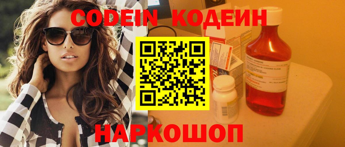 Кодеин напиток Lean (лин) Калининград
