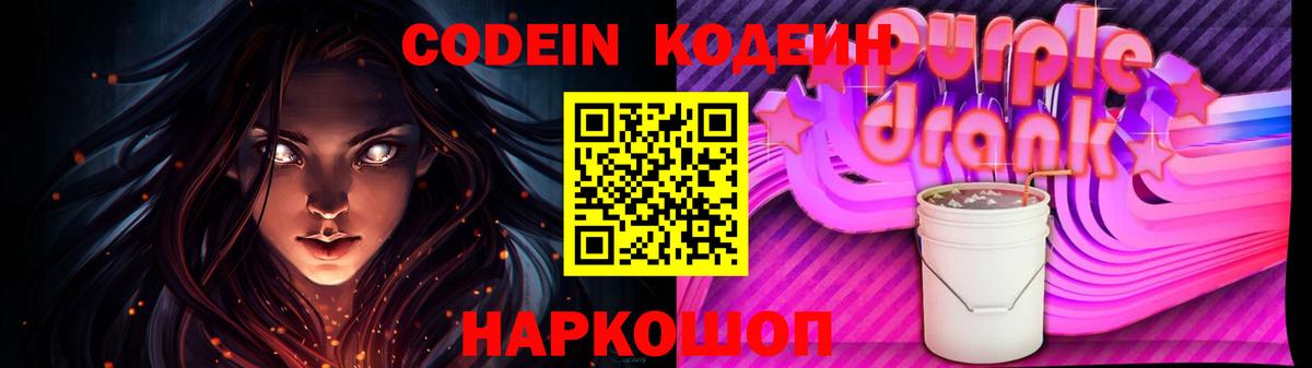 Кодеиновый сироп Lean напиток Lean (лин)  Калининград 