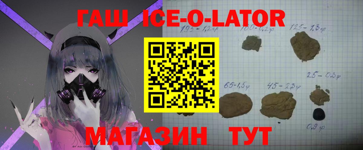 ГАШИШ убойный  ГАШ ice o lator  Калининград 