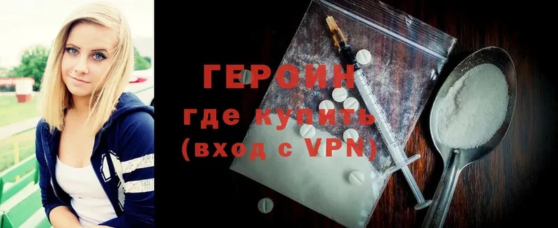 Героин хмурый  Калининград 