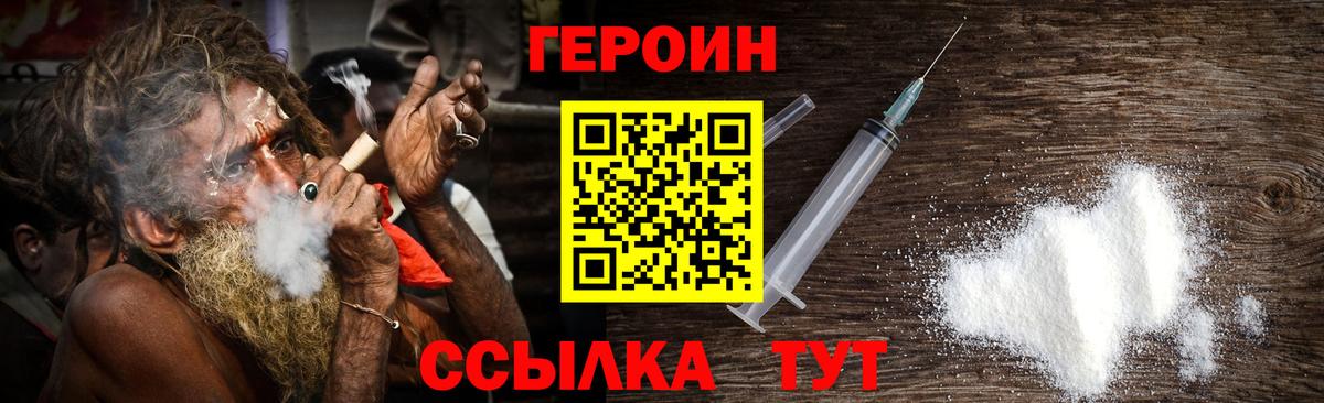 ГЕРОИН белый Калининград