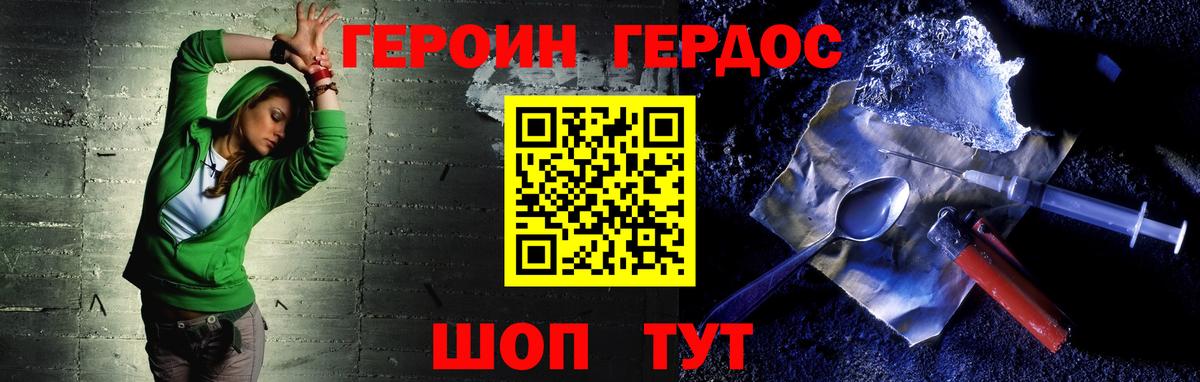 ГЕРОИН Heroin Калининград